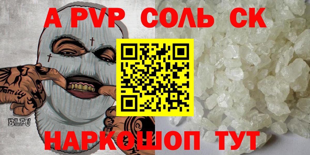 магазин    A-PVP СК  А ПВП  Ковров  Вход с VPN  A-PVP крисы CK 