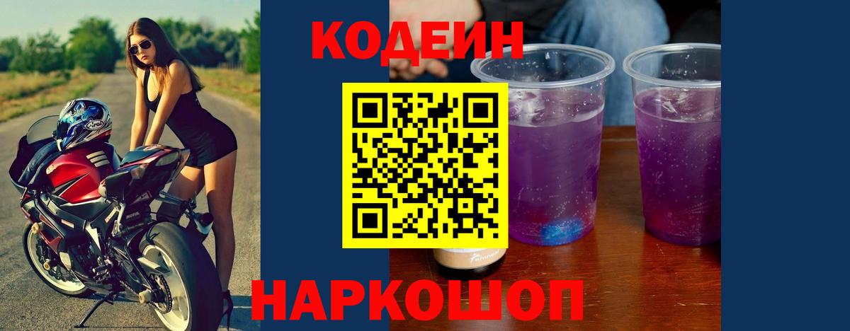 Codein напиток Lean (лин)  Кодеиновый сироп Lean напиток Lean (лин)  Ковров  Вход с VPN 