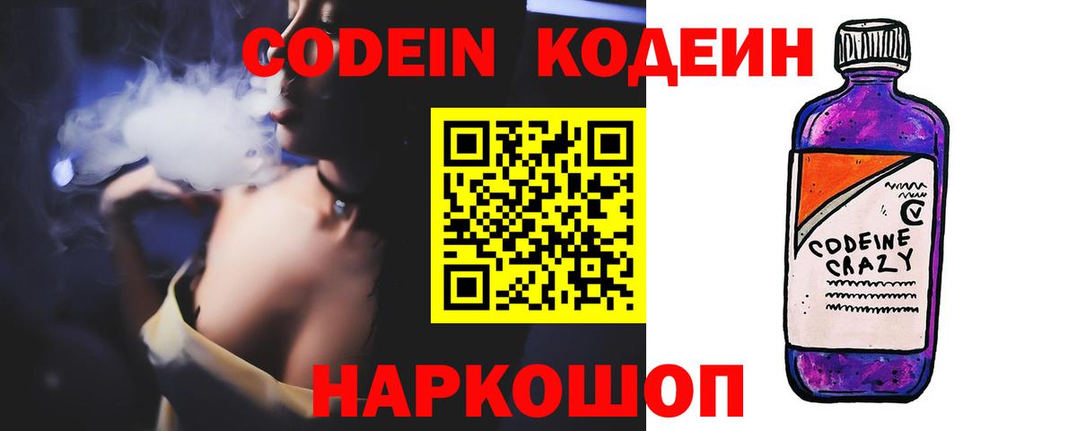 Кодеиновый сироп Lean Purple Drank Ковров