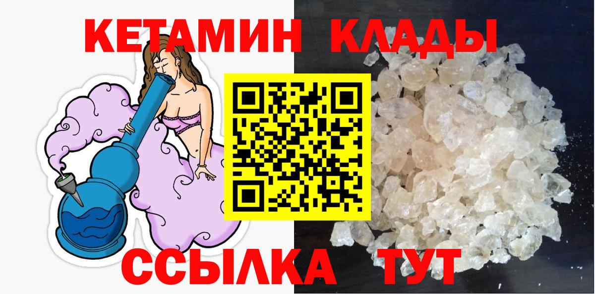 Кетамин ketamine Ковров
