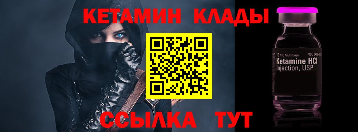 КЕТАМИН VHQ  Кетамин ketamine  Вход с VPN  Ковров 